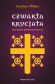 Czwarta krucjata i złupienie Konstantynopola