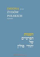 Imiona przez Żydów polskich używane